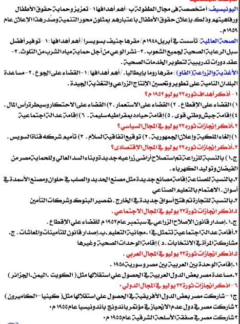 مراجعة نهائية دراسات تالته اعدادي9